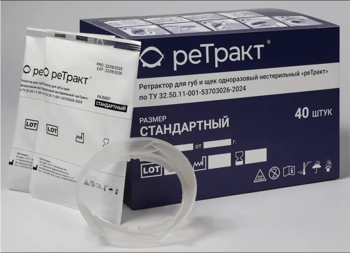 Упаковка стоматологических ретракторов реТракт